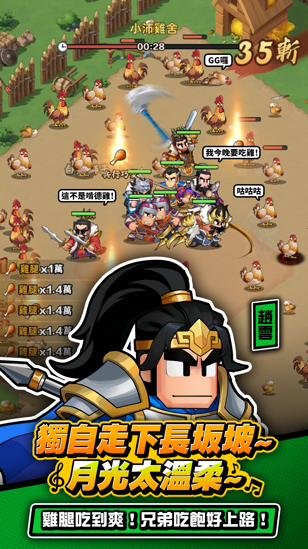 曹操不囉嗦-玩法特色 兵臨城下沒在怕！ 三國代表人物：曹操、劉備、關羽、張飛、趙雲、呂布、貂蟬/規劃赤壁之戰，荊州之爭的策略/遊戲類型相關：SLG、RPG、放置、養成、掛機、躲避球/遊戲背景：武將、城池/遊戲類型：KUSO、熱血、搞笑、手遊/東漢末年分三國相關人物-林俊傑,三英戰呂布