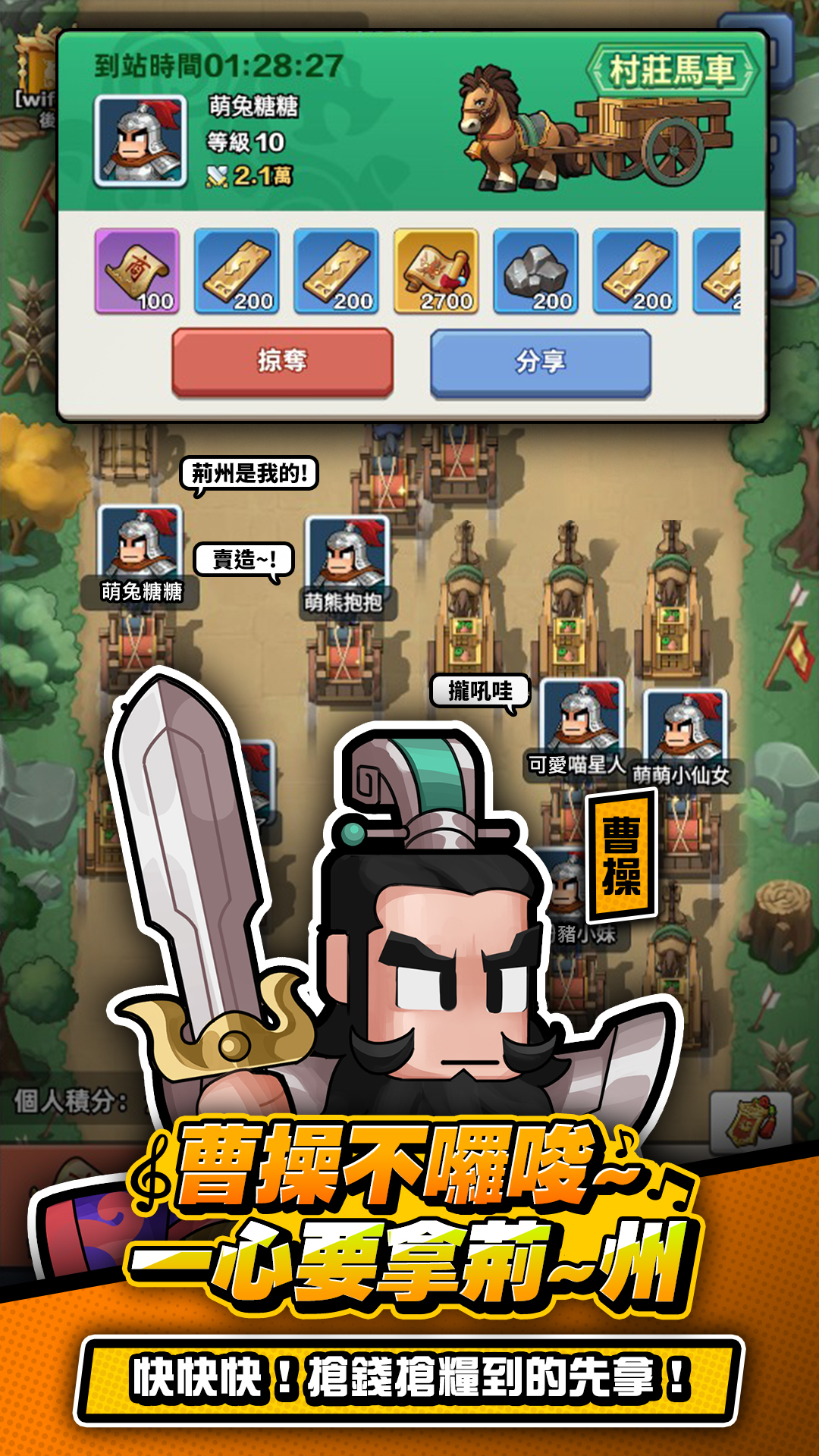 曹操不囉嗦-玩法特色 曹操不囉嗦，一心要拿荊州 三國代表人物：曹操、劉備、關羽、張飛、趙雲、呂布、貂蟬/規劃赤壁之戰，荊州之爭的策略/遊戲類型相關：SLG、RPG、放置、養成、掛機、躲避球/遊戲背景：武將、城池/遊戲類型：KUSO、熱血、搞笑、手遊/東漢末年分三國相關人物-林俊傑,三英戰呂布