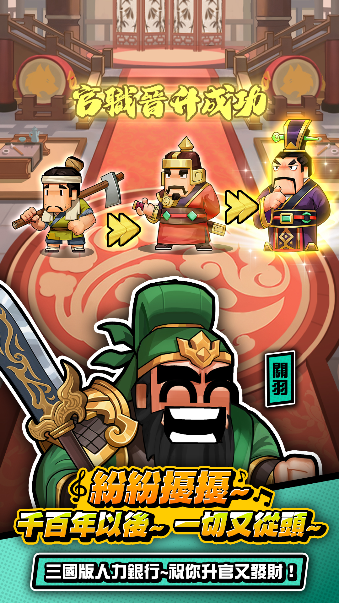 曹操不囉嗦-玩法特色 紛紛擾擾 重溫歷史名場景 三國代表人物：曹操、劉備、關羽、張飛、趙雲、呂布、貂蟬/規劃赤壁之戰，荊州之爭的策略/遊戲類型相關：SLG、RPG、放置、養成、掛機、躲避球/遊戲背景：武將、城池/遊戲類型：KUSO、熱血、搞笑、手遊/東漢末年分三國相關人物-林俊傑,三英戰呂布